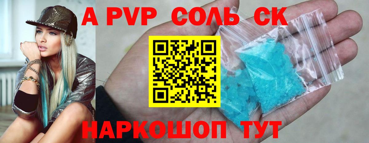 APVP Crystall Губаха