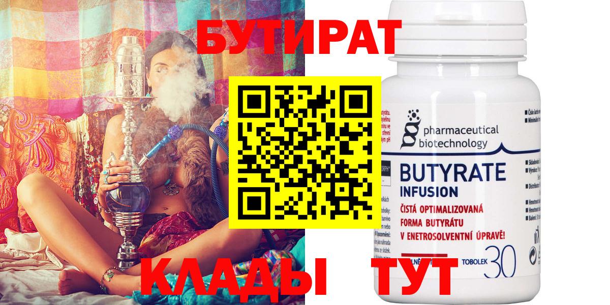 Губаха  Бутират Butirat  Вход с VPN 