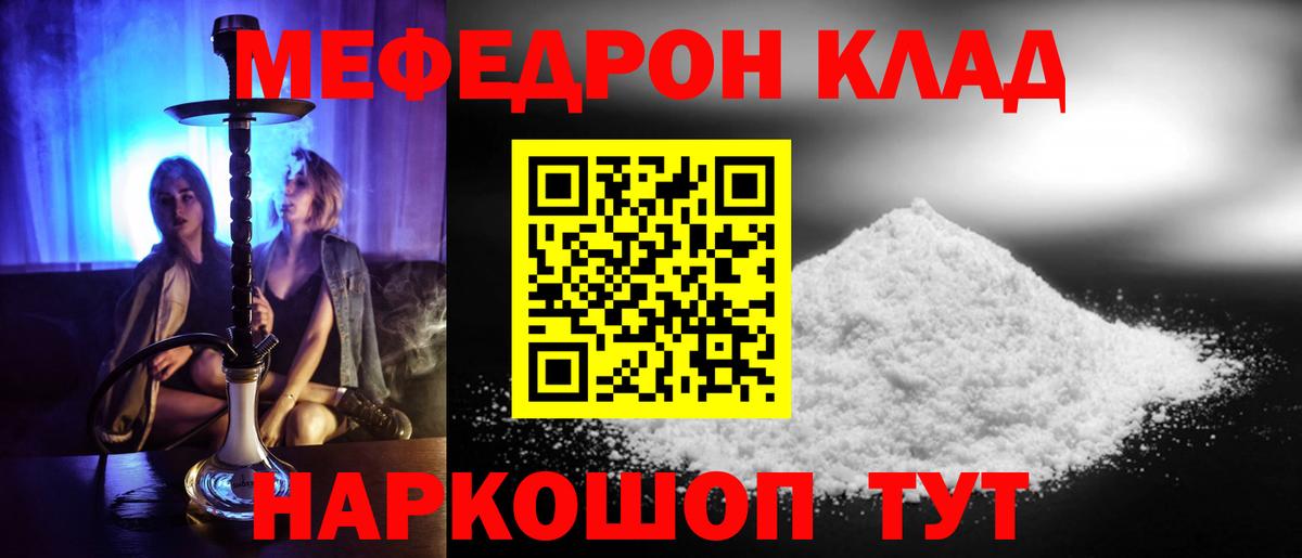 Меф мяу мяу  Губаха