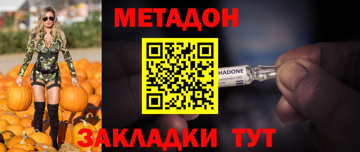 Метадон кристалл Губаха
