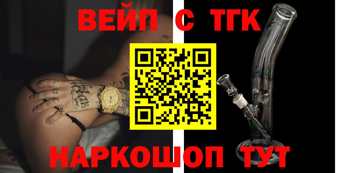 ТГК вейп Губаха